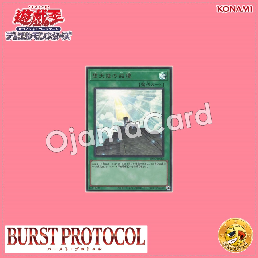 BPRO-JPS12 : Darklord Contact / Ordination Platform of the Fallen Angels (Ultra Rare)