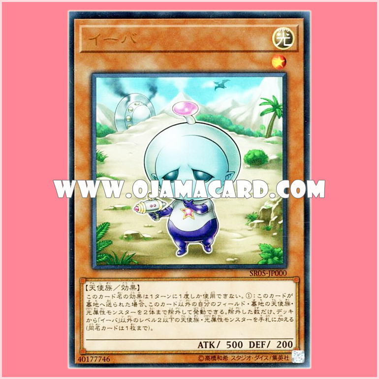 SR05-JP000 : Eva / EBE (Ultra Rare)