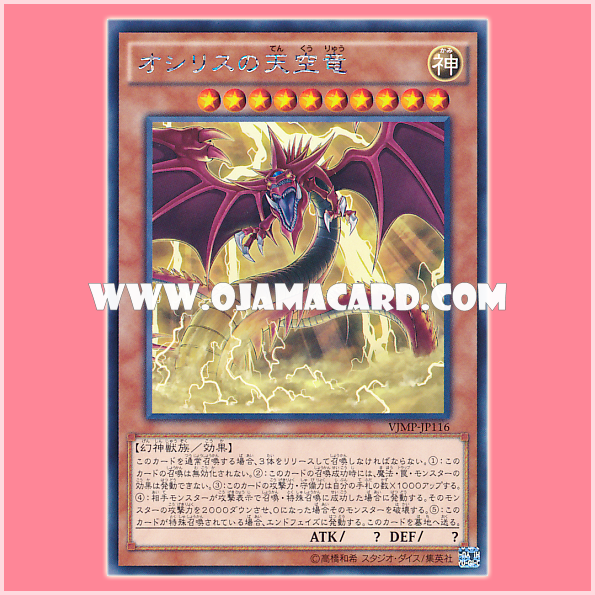 VJMP-JP116 : Slifer the Sky Dragon / The Sky Dragon of Osiris (Kaiba Corporation Rare)