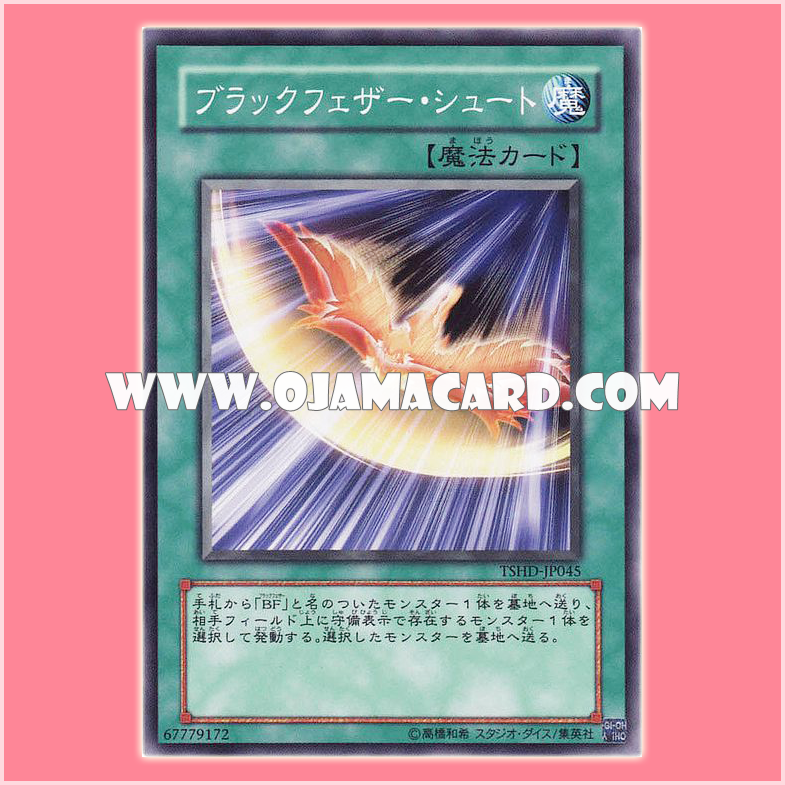 TSHD-JP045 : Black-Winged Strafe / Blackfeather Shoot (Common)