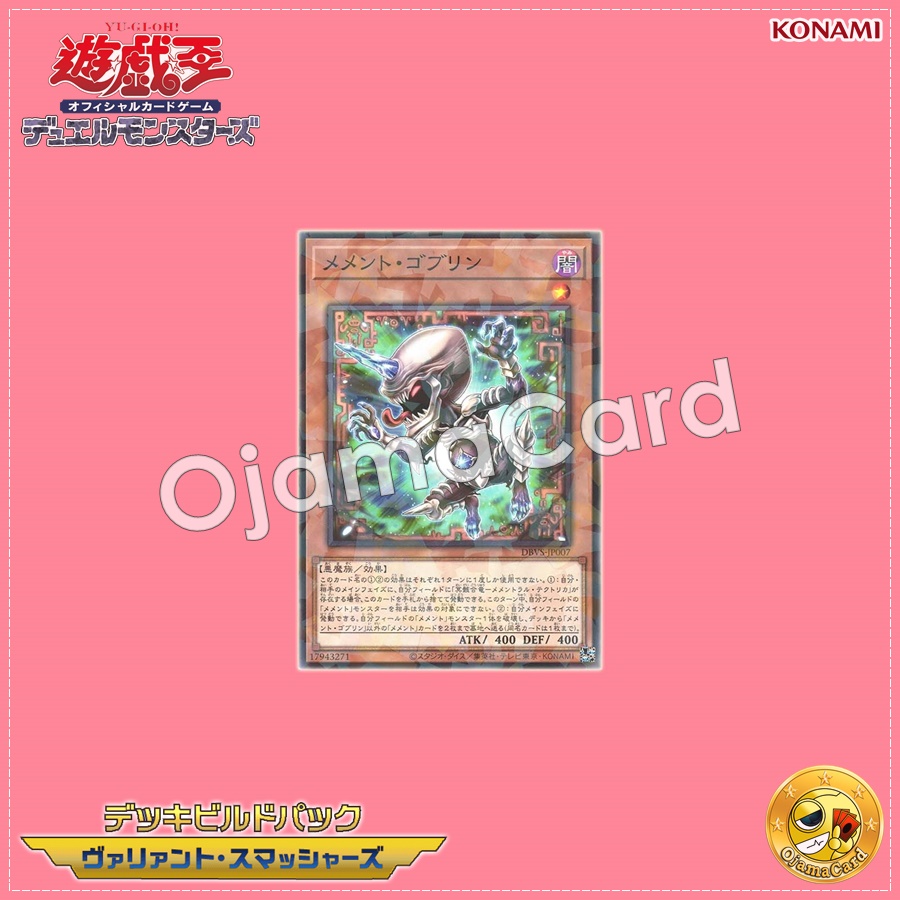 DBVS-JP007 : Mementotlan Goblin / Memento Goblin (Normal Parallel Rare)