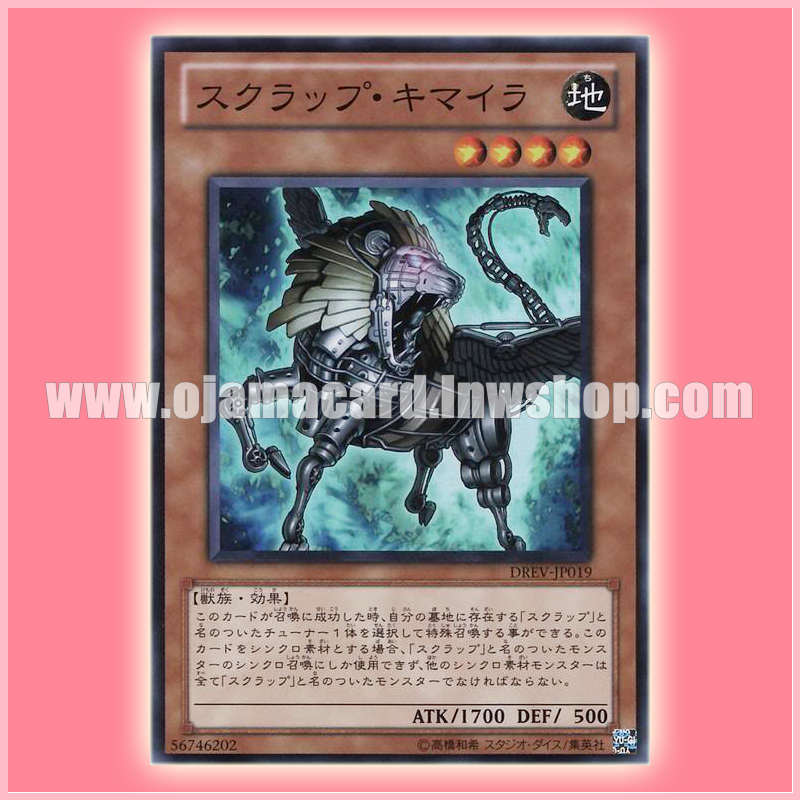 DREV-JP019 : Scrap Chimera (Super Rare)