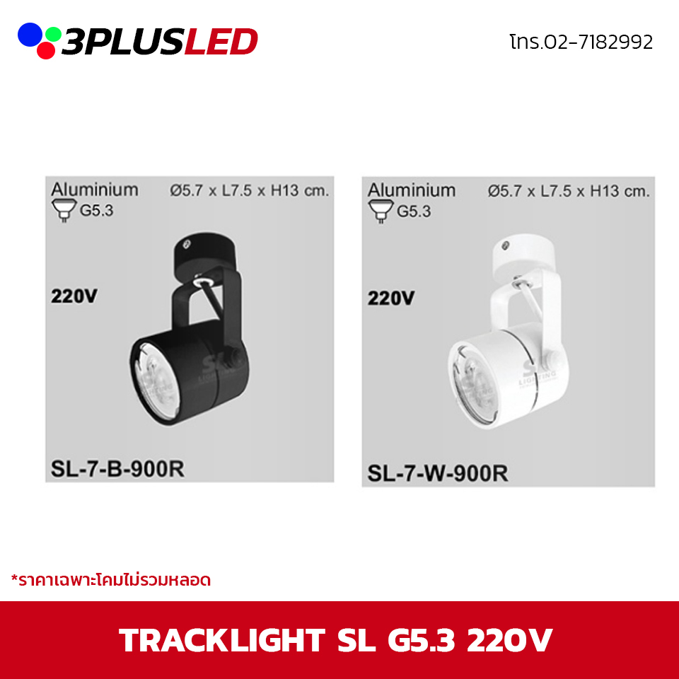 ไฟส่องเฉพาะจุด Track light SL ขั้ว G5.3 220V (ดำ/ขาว) *ราคาเฉพาะโคมไม่รวมหลอด
