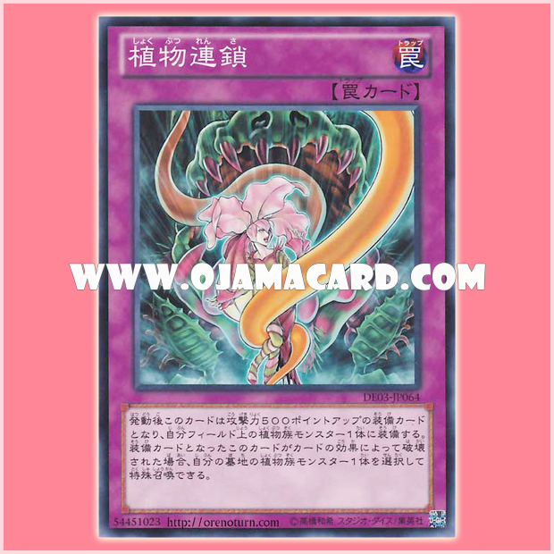 DE03-JP064 : Plant Food Chain (Common)