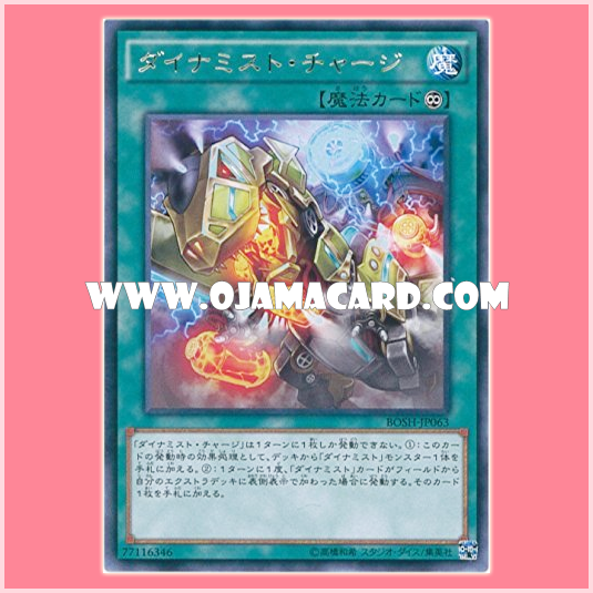 BOSH-JP063 : Dinomist Charge / Dynamist Charge (Rare) 95%