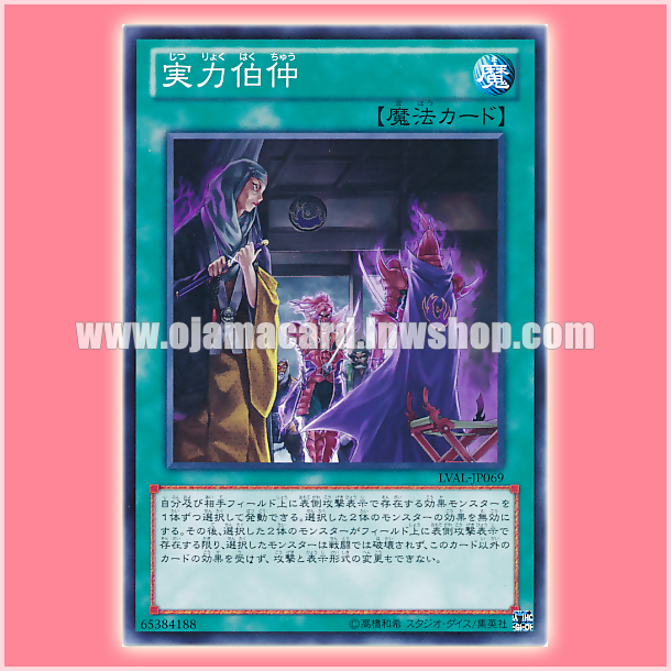 LVAL-JP069 : Stand-Off (Common)