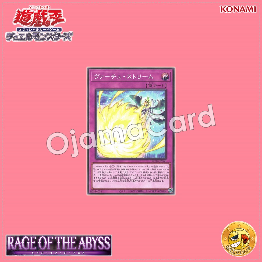 ROTA-JP068 : Virtue Stream (Common)