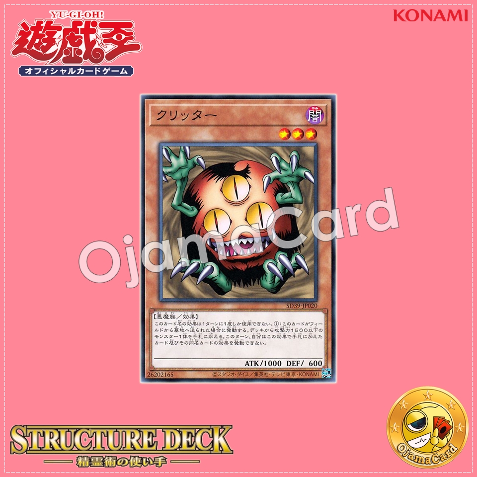 SD39-JP020 : Sangan / Critter (Common)