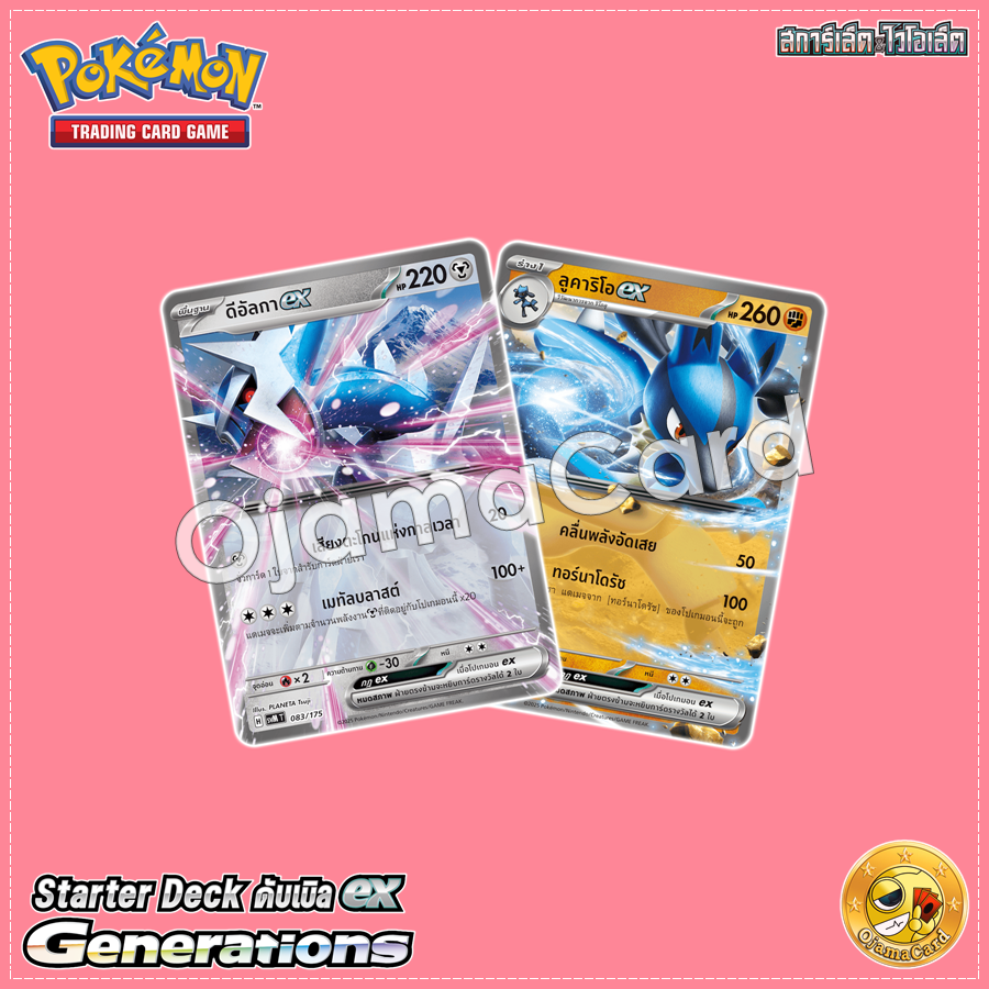 Pokémon TCG Scarlet & Violet (สการ์เล็ต & ไวโอเล็ต) — Starter Deck : ดับเบิล ex Generations (Double ex Generations) [SVMT] : ดีอัลกา ex & ลูคาริโอ ex「1 Deck」