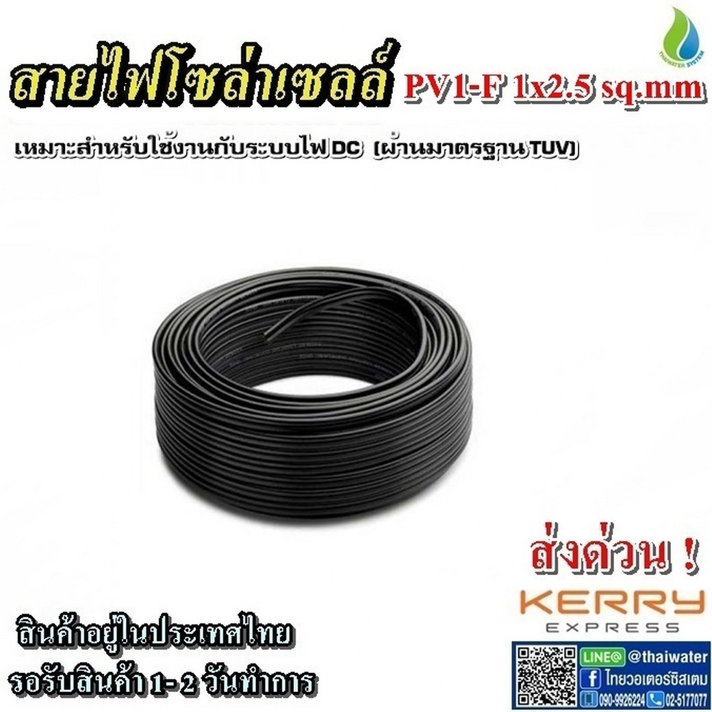 สายไฟโซล่าเซลล์ 1x2.5 sq.mm. สีดำ ( เมตรละ )