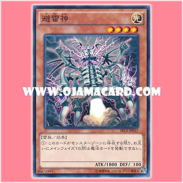 SECE-JP037 : Lightning Rod Lord / Oni Raigeki (Common)