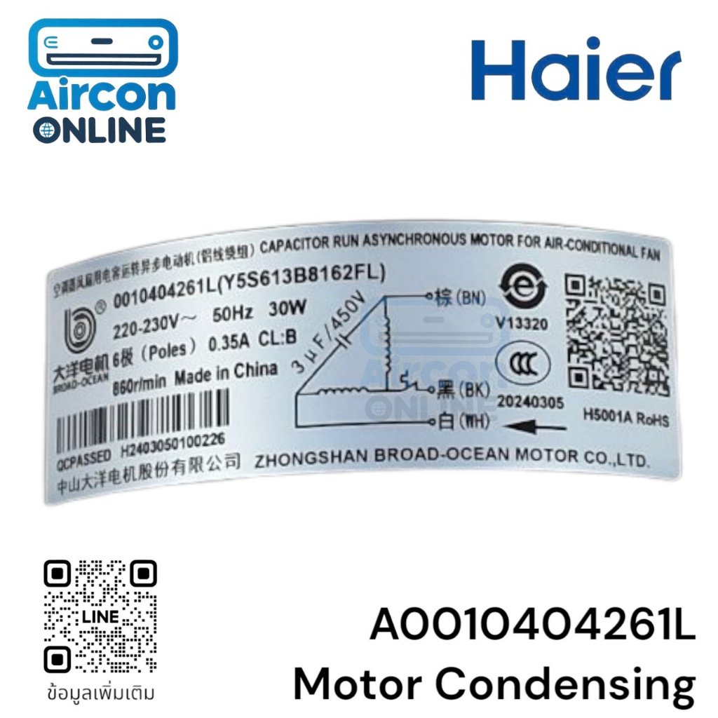 มอเตอร์คอยล์ร้อน แอร์ HAIER รหัส A0010404261L ของแท้ ใหม่ มือ 1