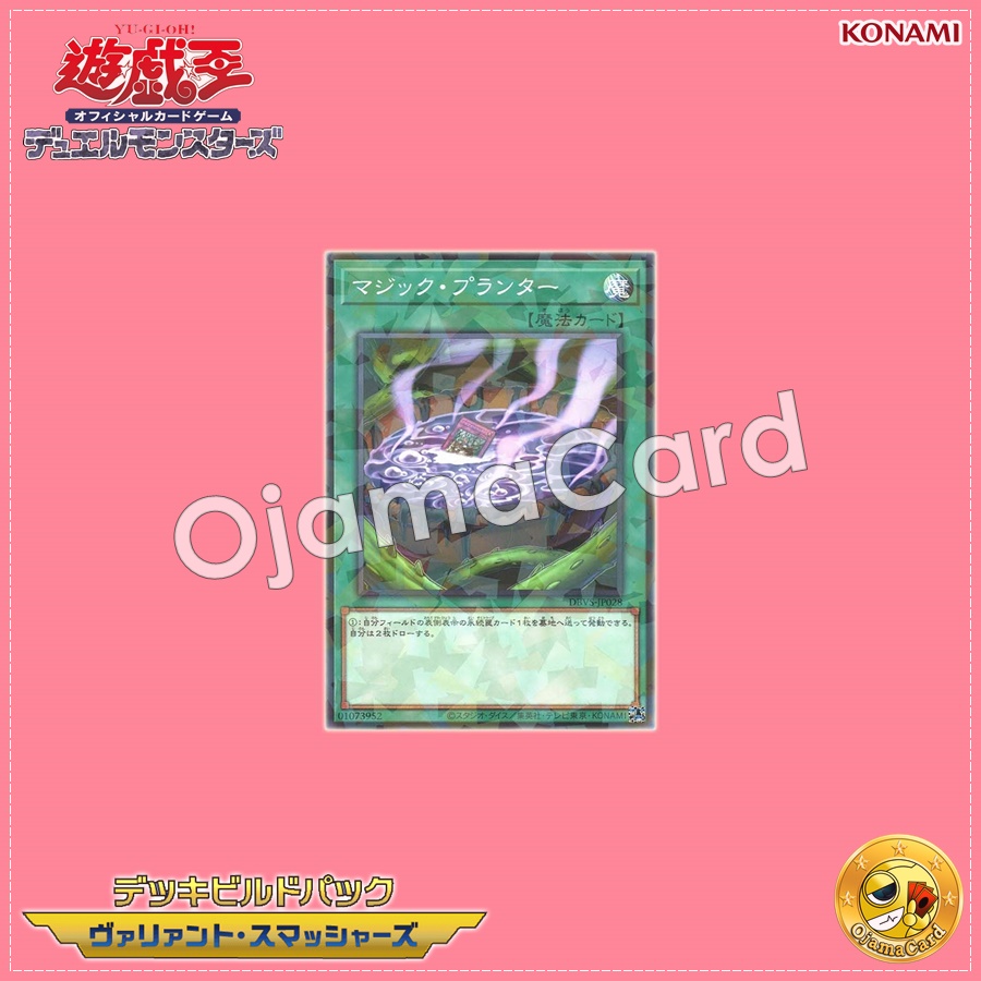 DBVS-JP028 : Magic Planter (Normal Parallel Rare)