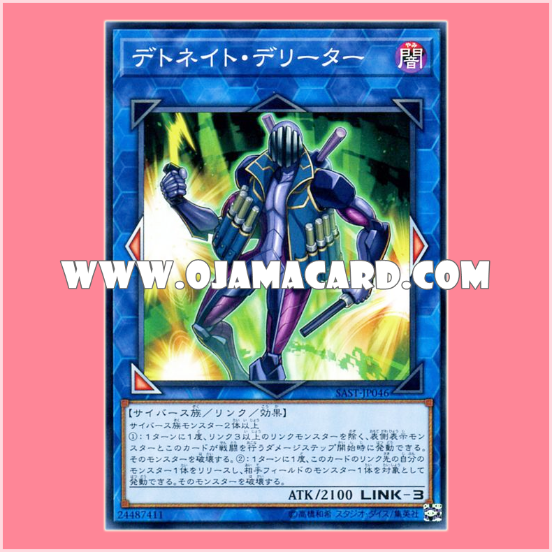 SAST-JP046 : Detonate Deleter (Common)