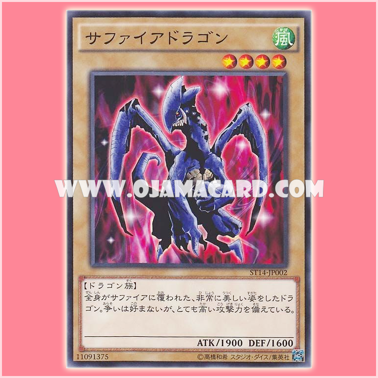 ST14-JP002 : Luster Dragon / Sapphire Dragon (Common)