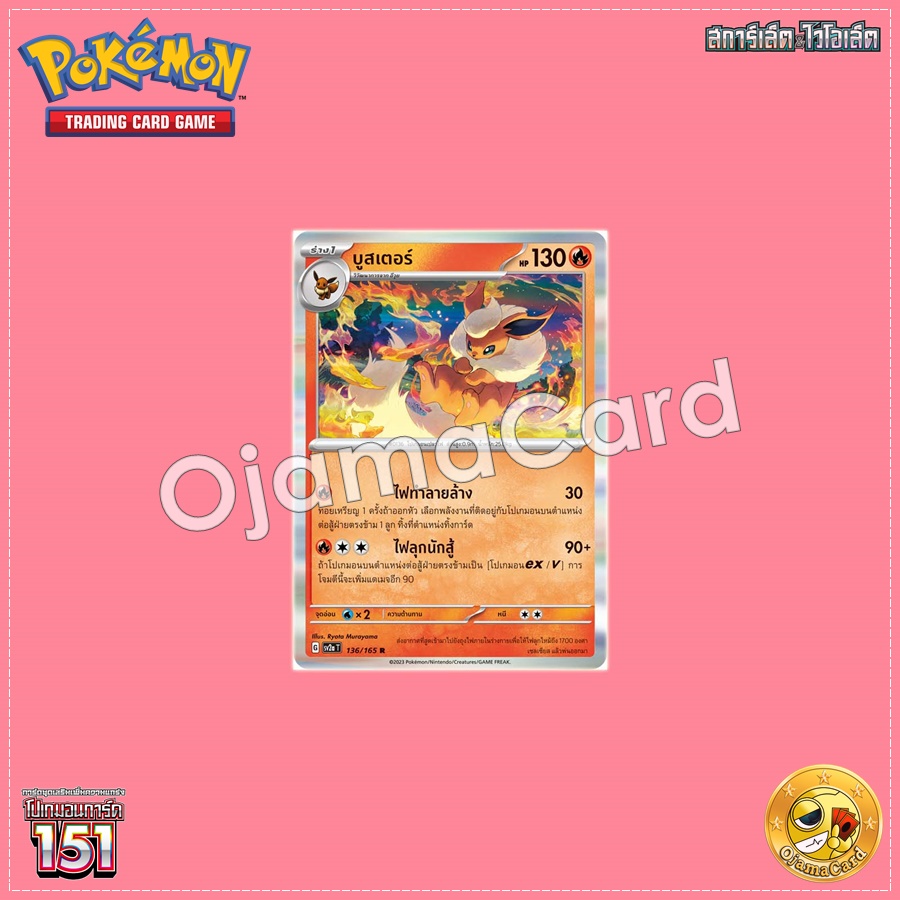 136/165 : บูสเตอร์ - R [SV2AT]