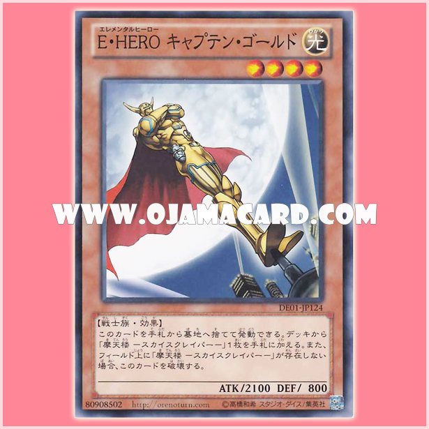 DE01-JP124 : Elemental HERO Captain Gold (Common)