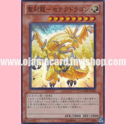 GAOV-JP025 : Hieratic Dragon of Sutekh (Super Rare)