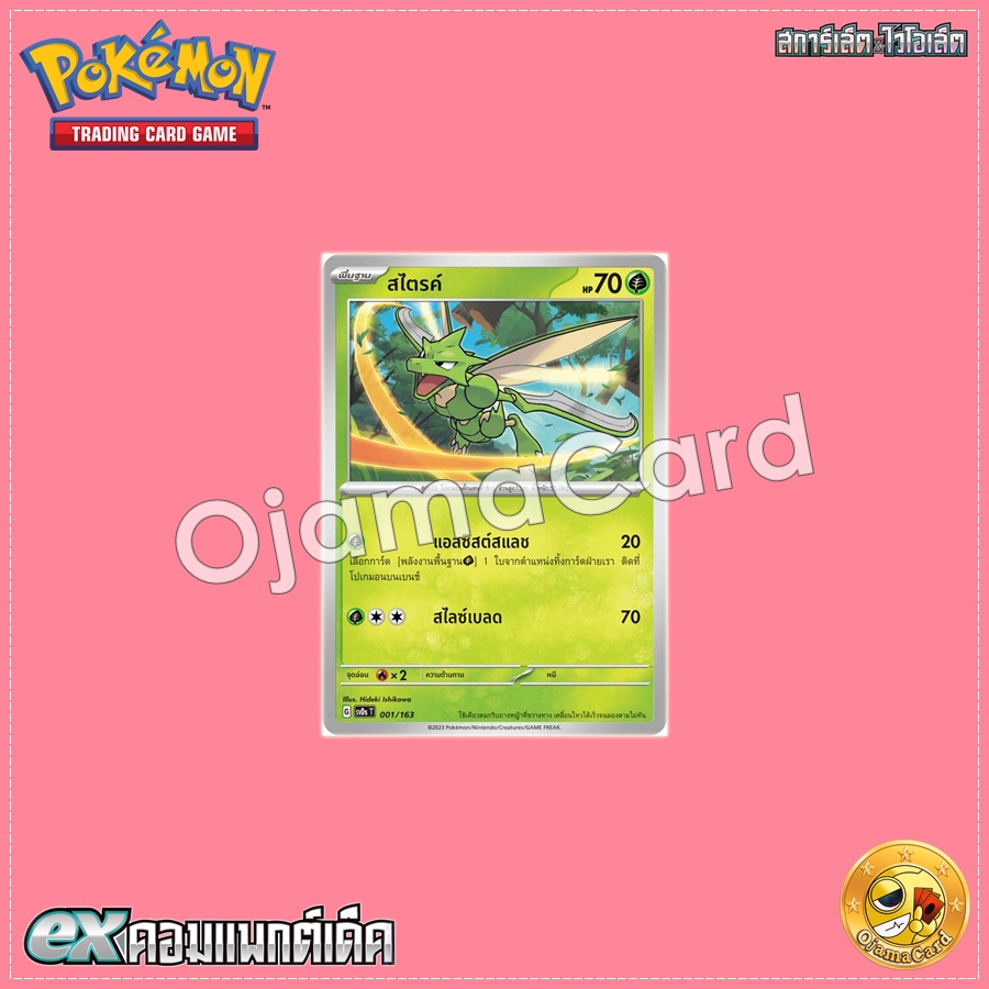 001/163 : สไตรค์ [SVDST]