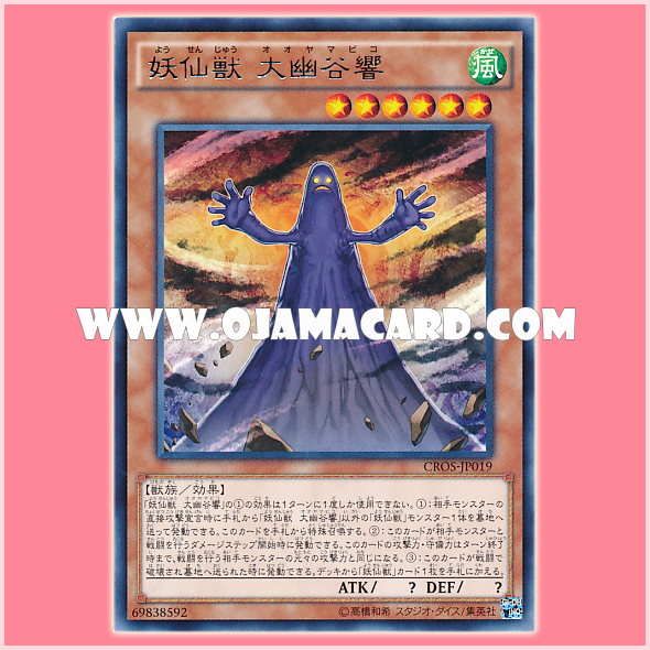 CROS-JP019 : Yosenju Oyamabiko (Rare)