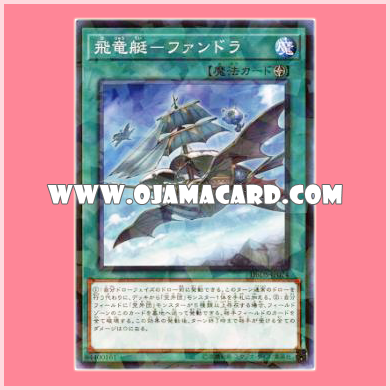 DBDS-JP024 : Dragon Airship - Fandra (Normal Parallel Rare)