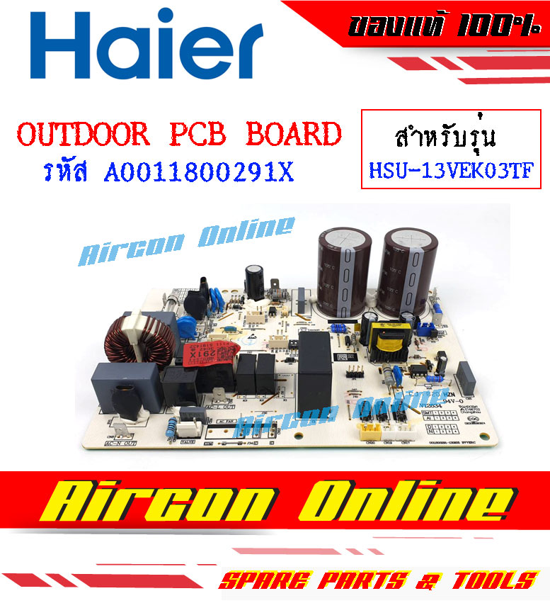 แผงบอร์ด OUTDOOR PCB Board แอร์ HAIER รุ่น HSU-13VEK03TF รหัส A0011800291X ( 291X ) AirconOnline ร้านหลัก อะไหล่แท้ 100%