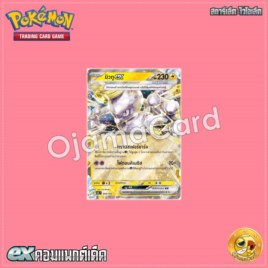 050/163 : มิวทู ex「Foil」[SVDST]