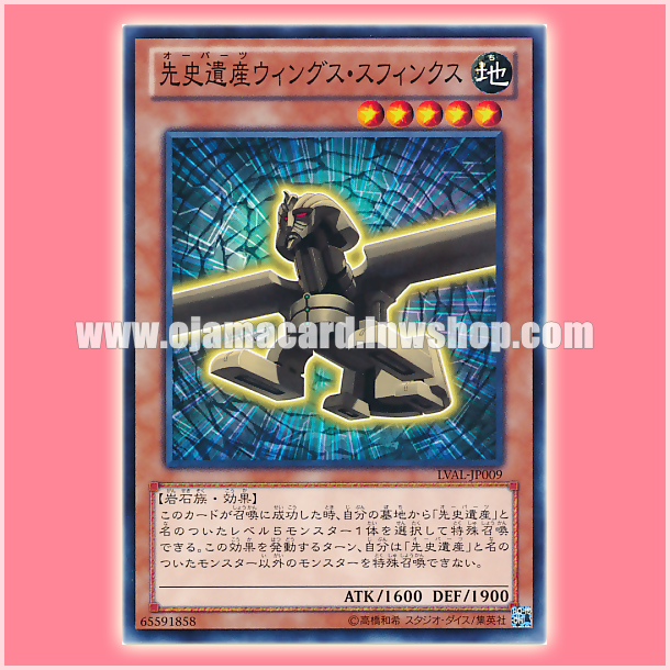 LVAL-JP009 : Chronomaly Winged Sphinx / OOPArts Wings Sphinx (Common)