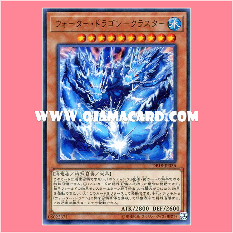 DP18-JP036 : Water Dragon Cluster (Ultra Rare)