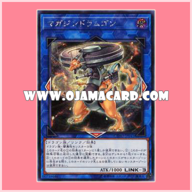 CYHO-JP041 : Voritcular Drumgon / Magazine Drumgon (Secret Rare)