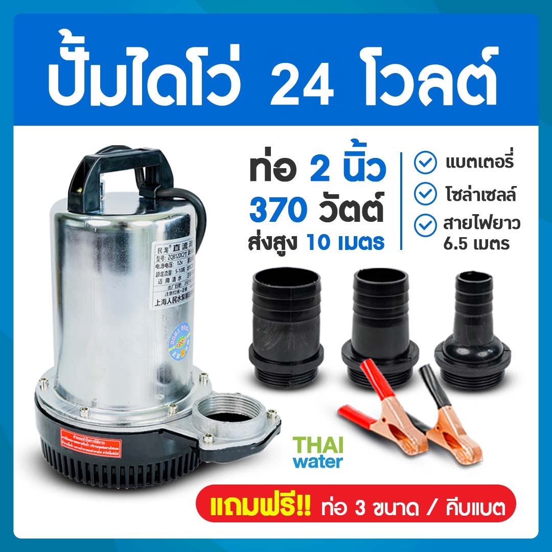 06-ZQB-24VDC-02 ปั๊มน้ำไดโว่ ท่อ 2 นิ้ว DC24 โวลต์ รุ่น ZQB-24 ( ปั๊มไดโว่ ) ( ส่งสูง 12 เมตร ) SKU-631