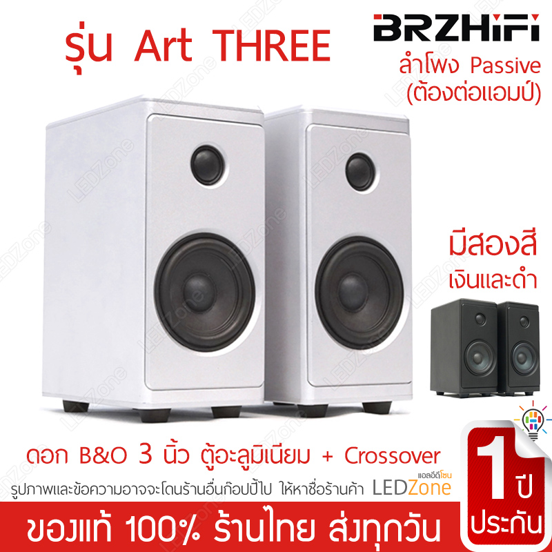 BRZHiFi Art THREE ลำโพงตู้อะลูมิเนียม ดอก B&O 3.0 นิ้ว 40W 4Ω Passive Speaker +วงจร Crossover แยกย่านเสียง BRZHiFi Art 3