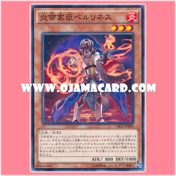 CROS-JP082 : Berlines the Firestorm Vassal / Berlines the Vassal of the Flame Monarch (Common)