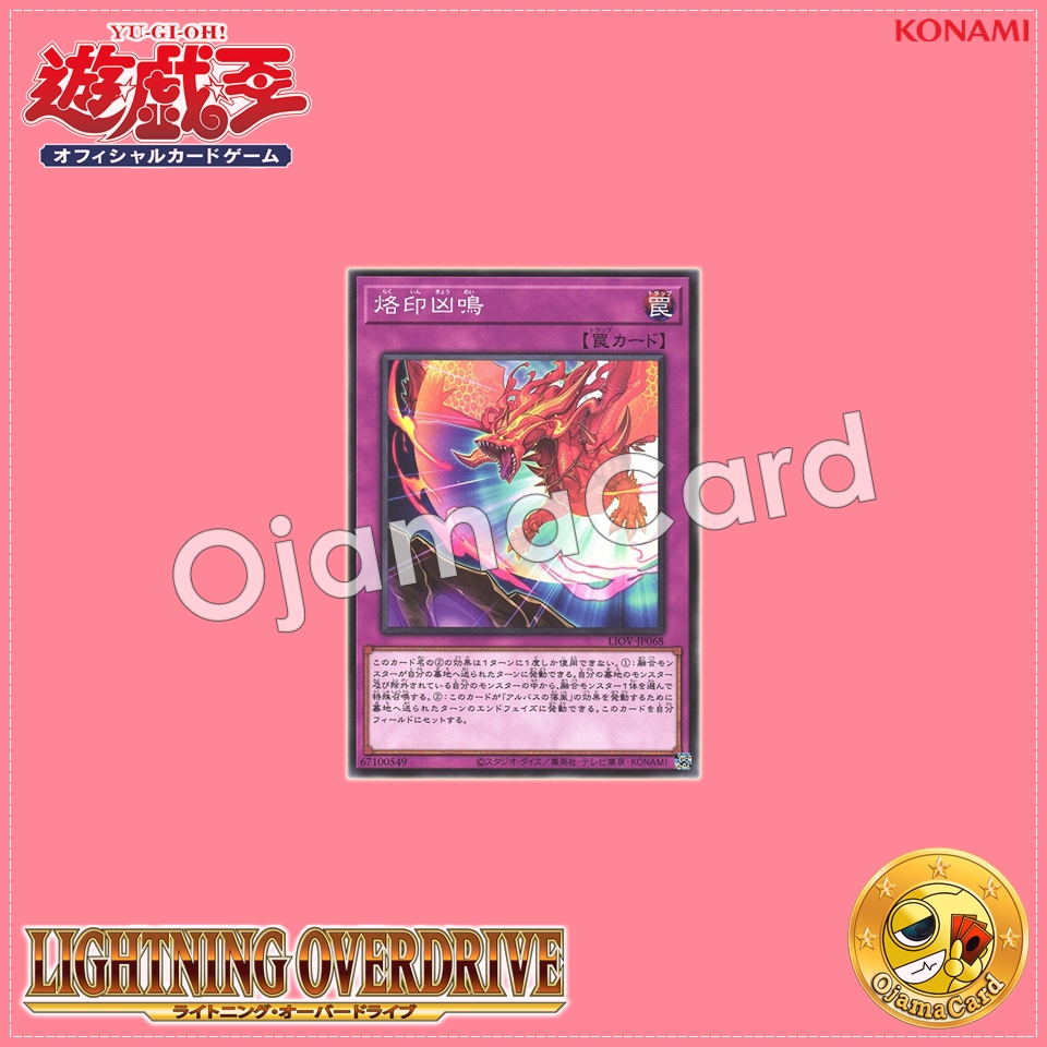 LIOV-JP068 : Screams of the Branded (Common)