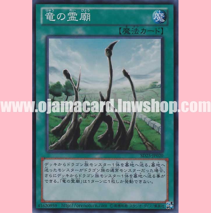 SD25-JP020 : Dragon Shrine (Super Rare)
