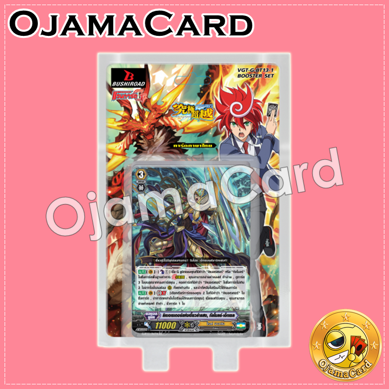 G Booster Set 13 : Ultimate Stride (VGT-G-BT13-1) ภาค 9 ชุดที่ 2