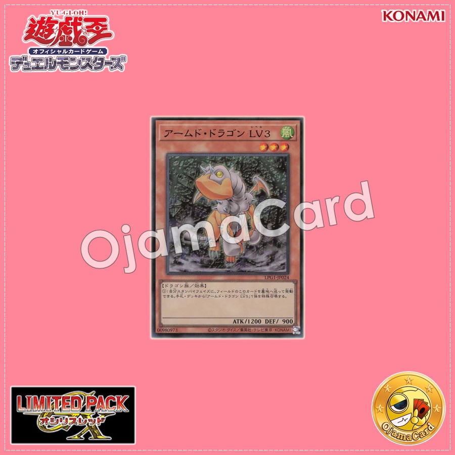 LPG1-JP024 : Armed Dragon LV3 (Ultra Rare)