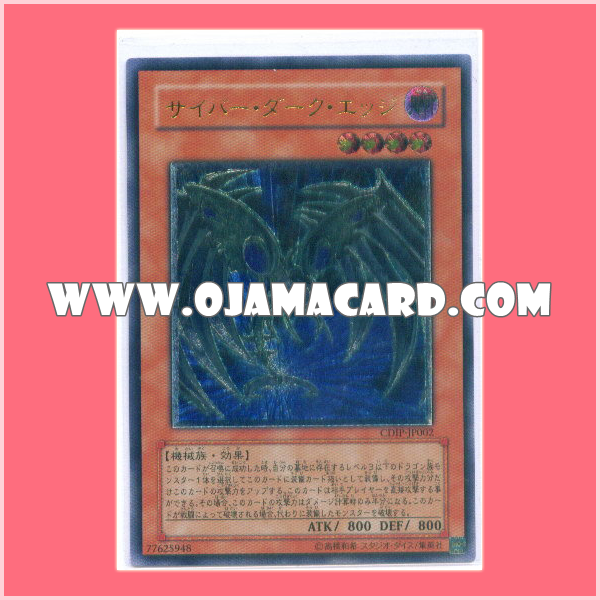CDIP-JP002 : Cyberdark Edge (Ultimate Rare)