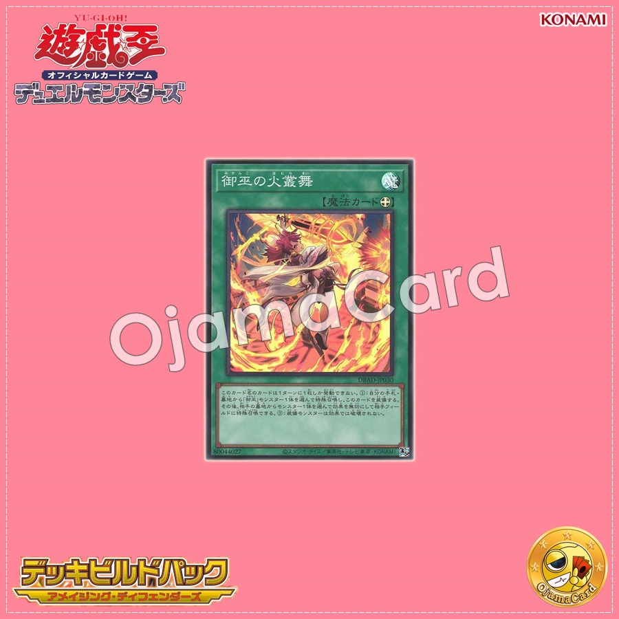 DBAD-JP030 : Mikanko Fire Dance (Super Rare)