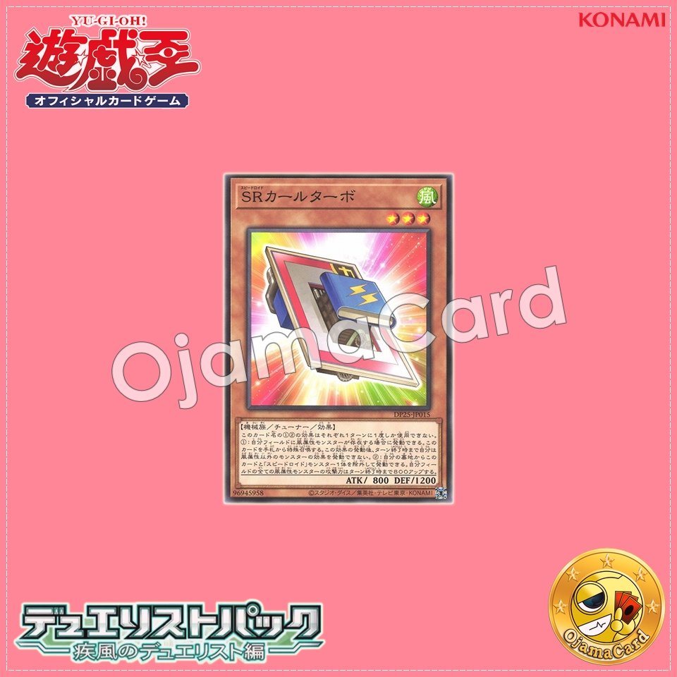 DP25-JP015 : Speedroid CarTurbo (Common)