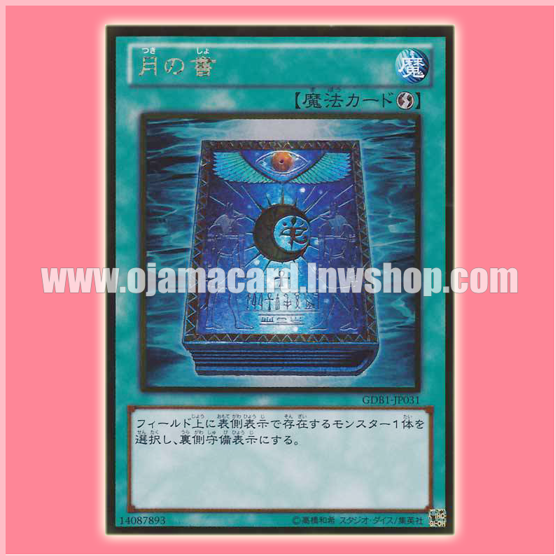 GDB1-JP031 : Book of Moon (Gold Rare)