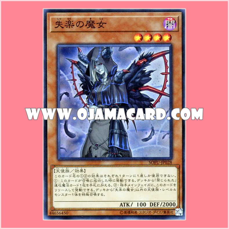 SOFU-JP028 : Condemned Witch / Witch of Paradise Lost (20th Secret Rare)