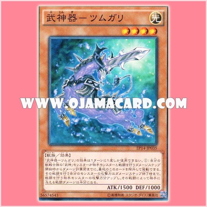 EP14-JP035 : Bujingi Sinyou / Bujingi Tsumugari (Common)
