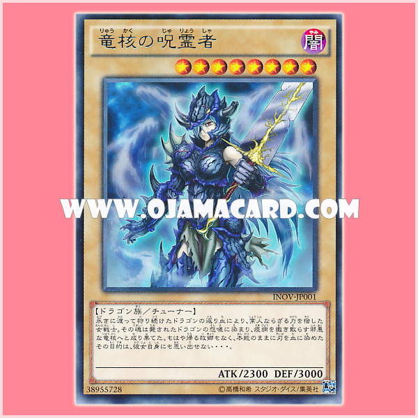 INOV-JP001 : Dragon Core Accursed (Rare)