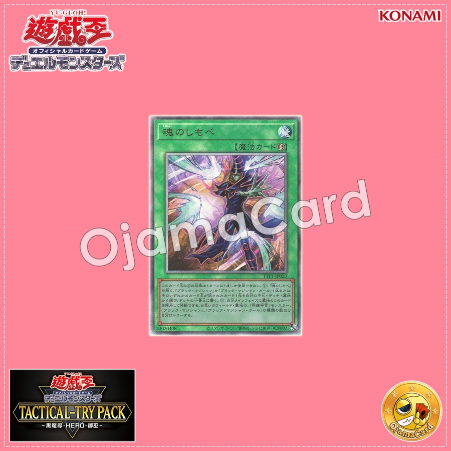 TTP1-JP020 : Soul Servant (Ultimate Rare)