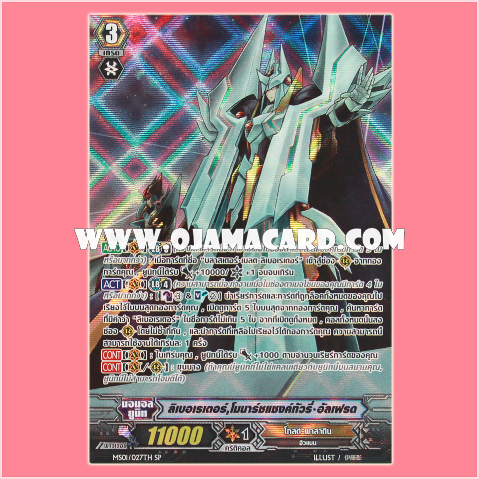 MS01/027TH : ลิเบอเรเตอร์, โมนาร์ชแซงค์ทัวรี่•อัลเฟรด (Liberator, Monarch Sanctuary Alfred) - SP แบบโฮโลแกรมฟอยล์ ฟูลอาร์ท ไร้กรอบ (Full Art)