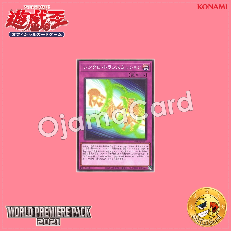 WPP2-JP057 : Synchro Transmission (Common)