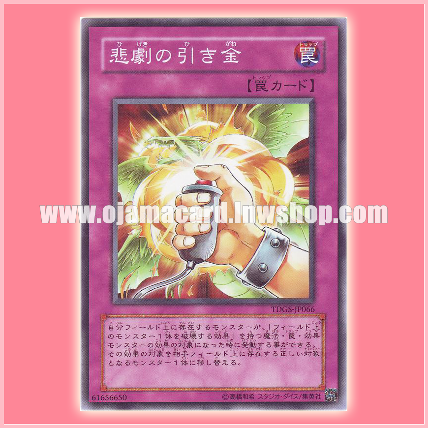 TDGS-JP066 : Remote Revenge / Trigger of Tragedy (Common)