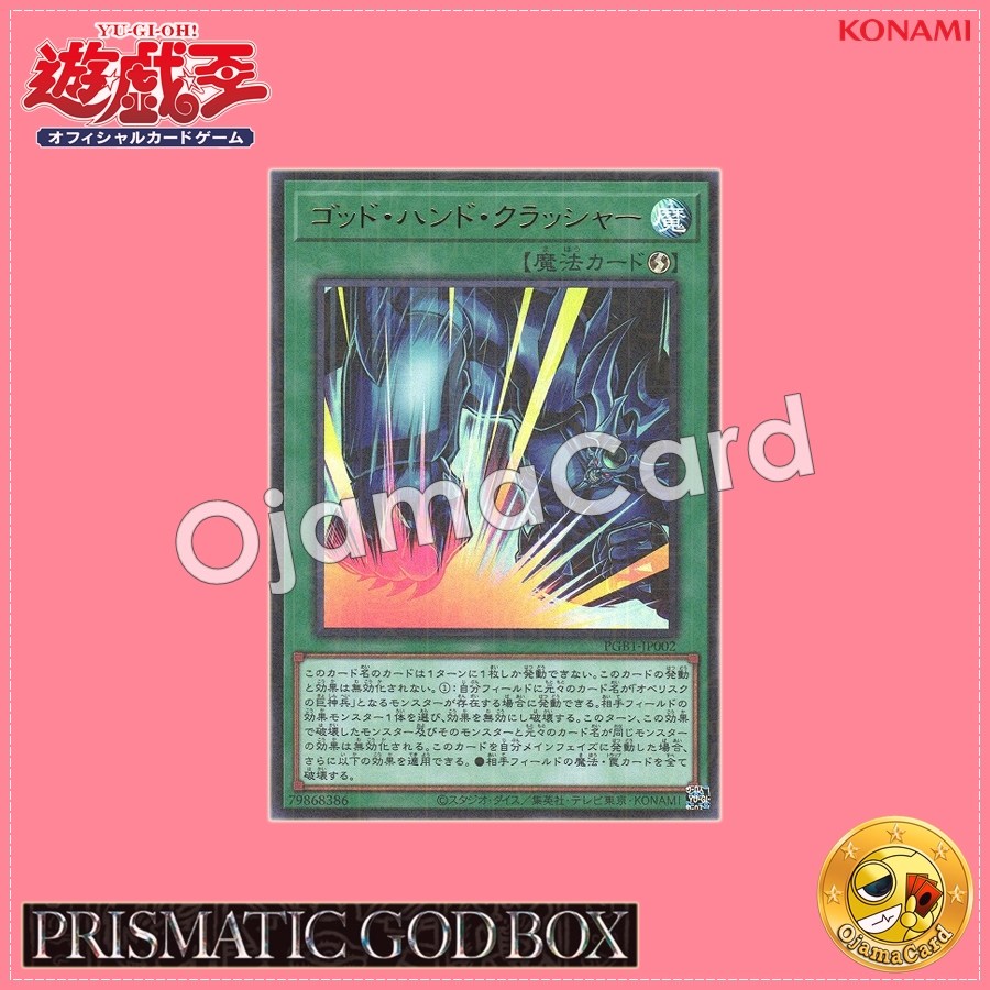 PGB1-JP002 : Fist of Fate / God Hand Crusher (Millennium Ultra Rare)
