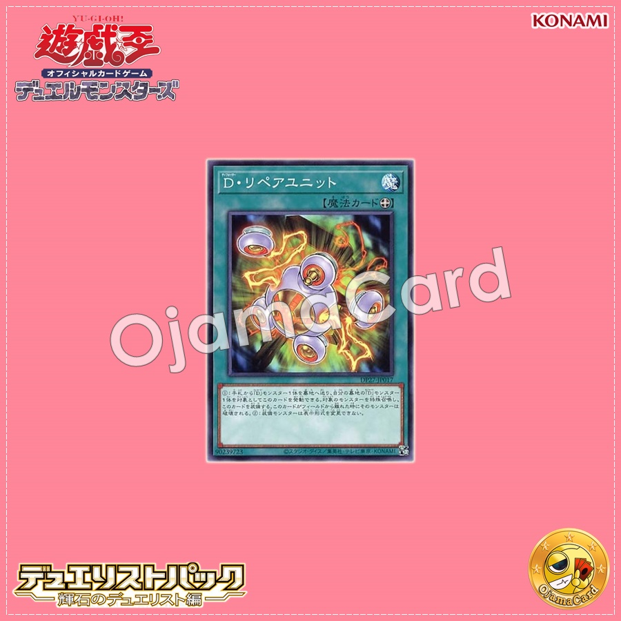 DP27-JP017 : Morphtronic Repair Unit / Deformer Repair Unit (Common)